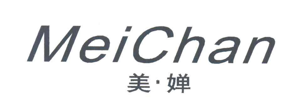 美婵