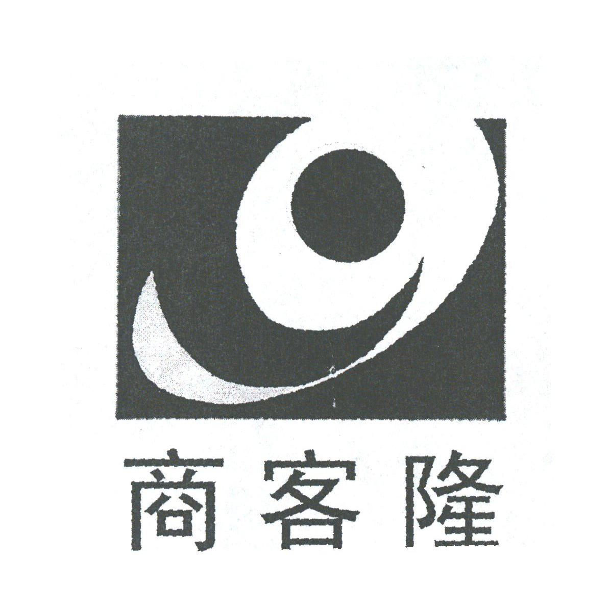 商客隆