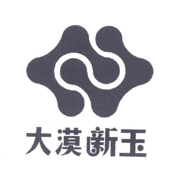 大漠新玉