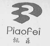 飘菲
