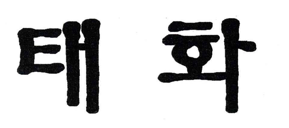 图形