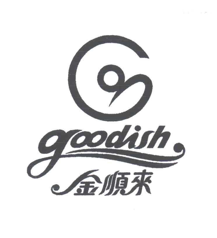 金顺来;GOODISH