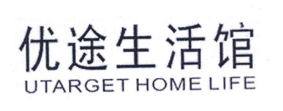 优途生活馆 UTARGET HOME LIFE