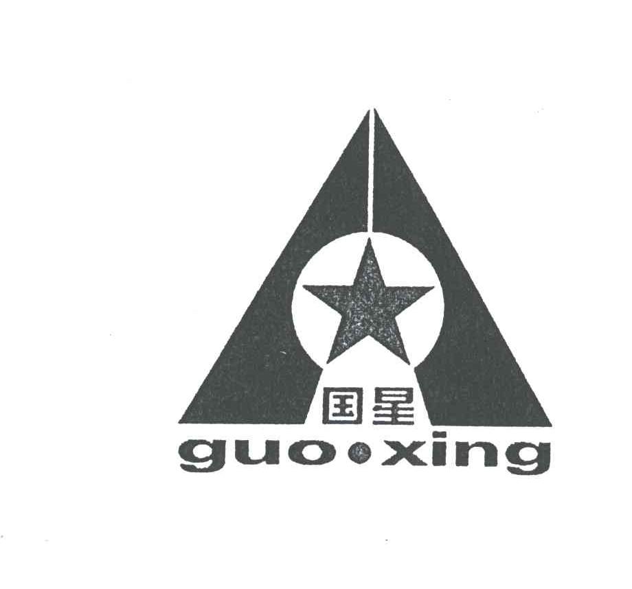 国星