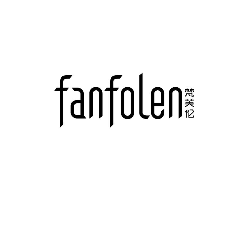 梵芙伦 FANFOLEN