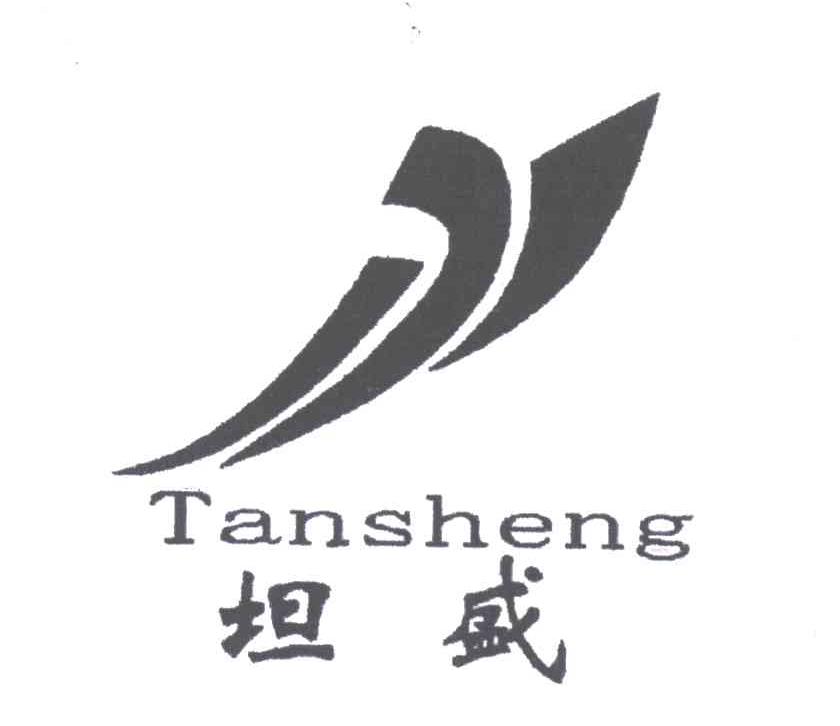 坦盛