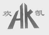 欢凯