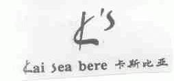 卡斯比亚;KAI SEA BERE