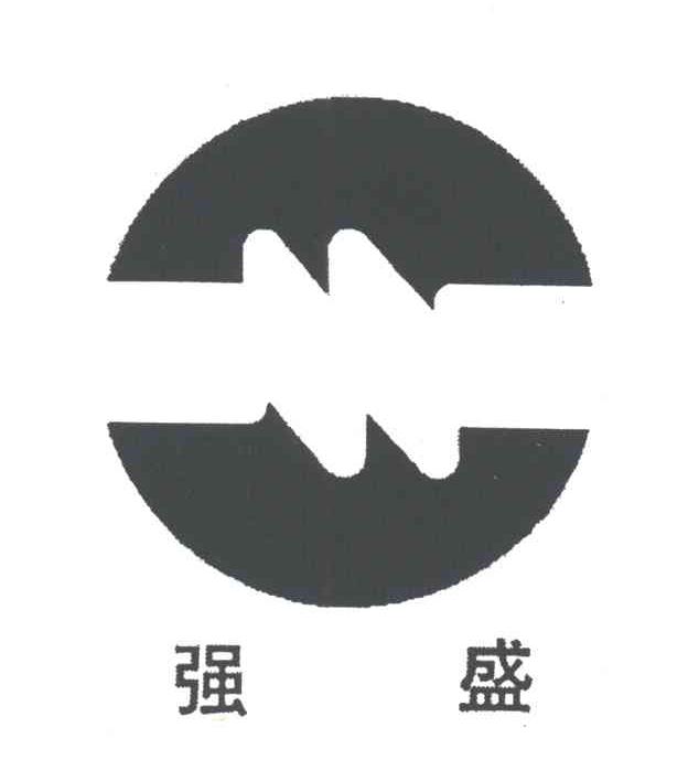 强盛