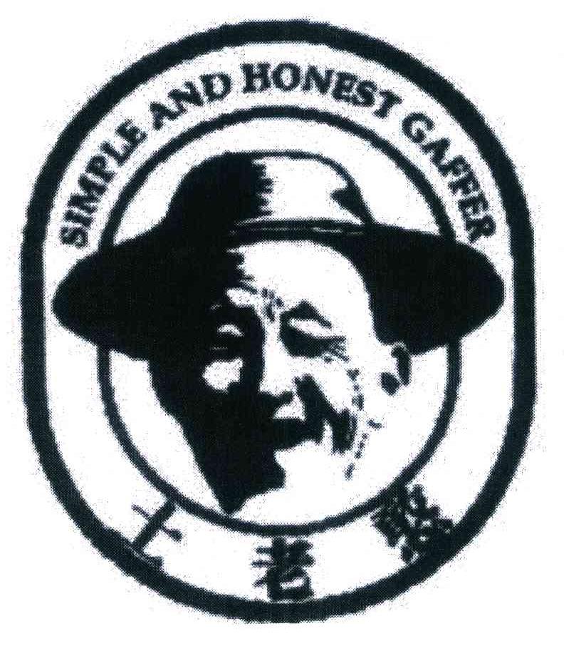 土老憨 SIMPLE AND HONEST GAFFER
