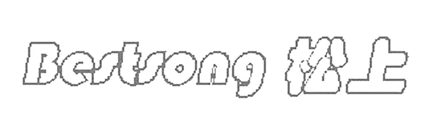 松上 BESTSONG