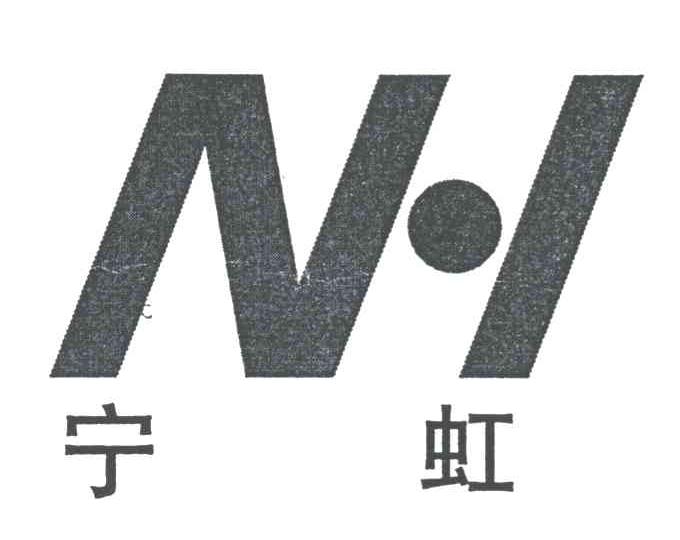 NH;宁虹