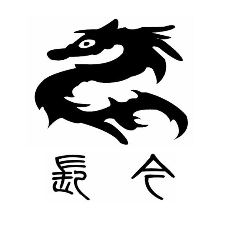 长今