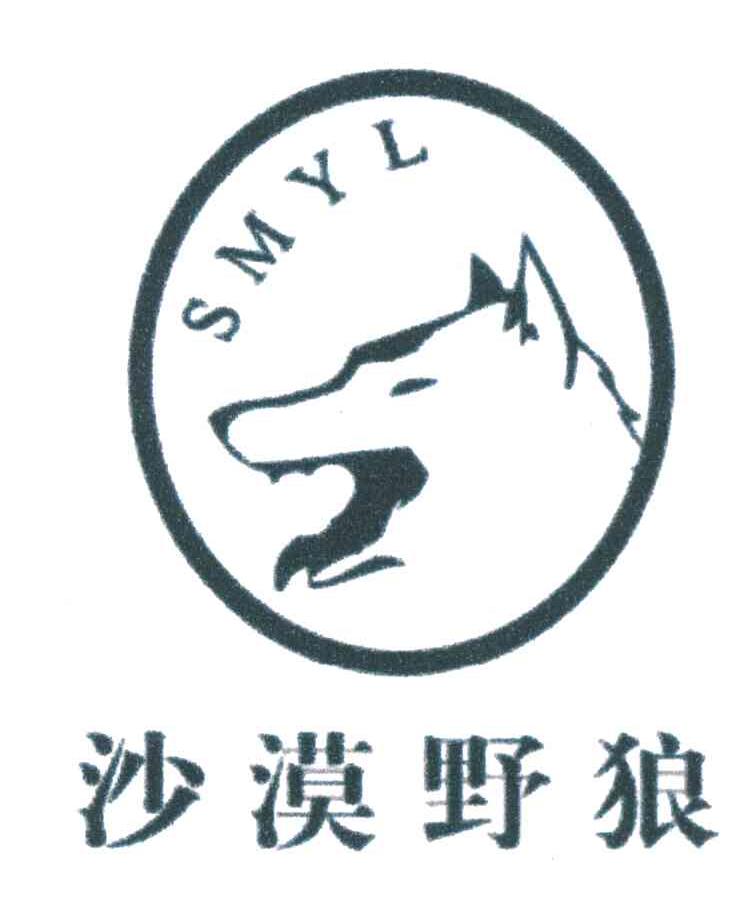 沙漠野狼 SMYL