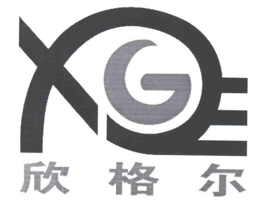 欣格尔