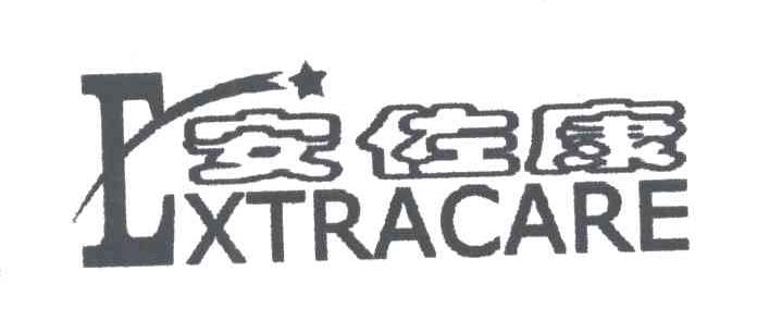 安佐康;EXTRACARE