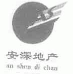 安深