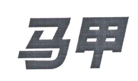 马甲