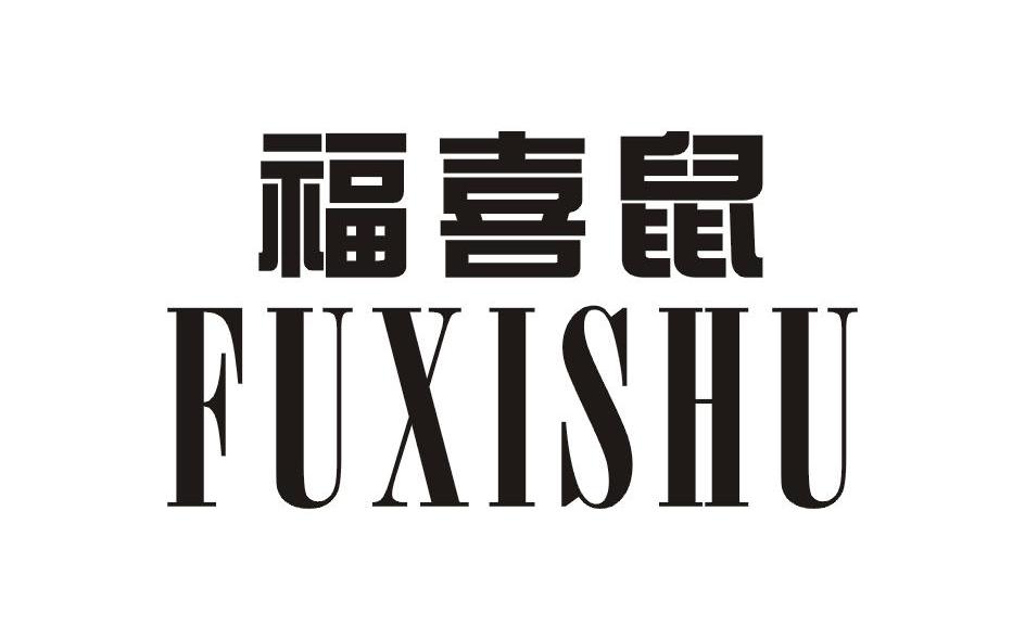 福喜鼠