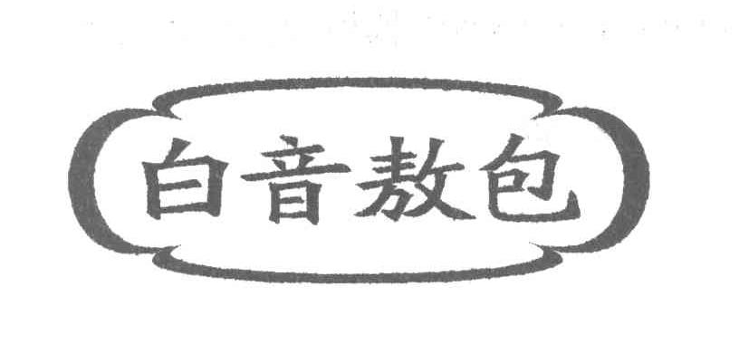 白音敖包