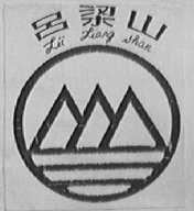 吕梁山