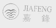 嘉锋