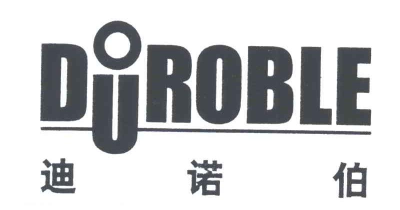 迪诺伯