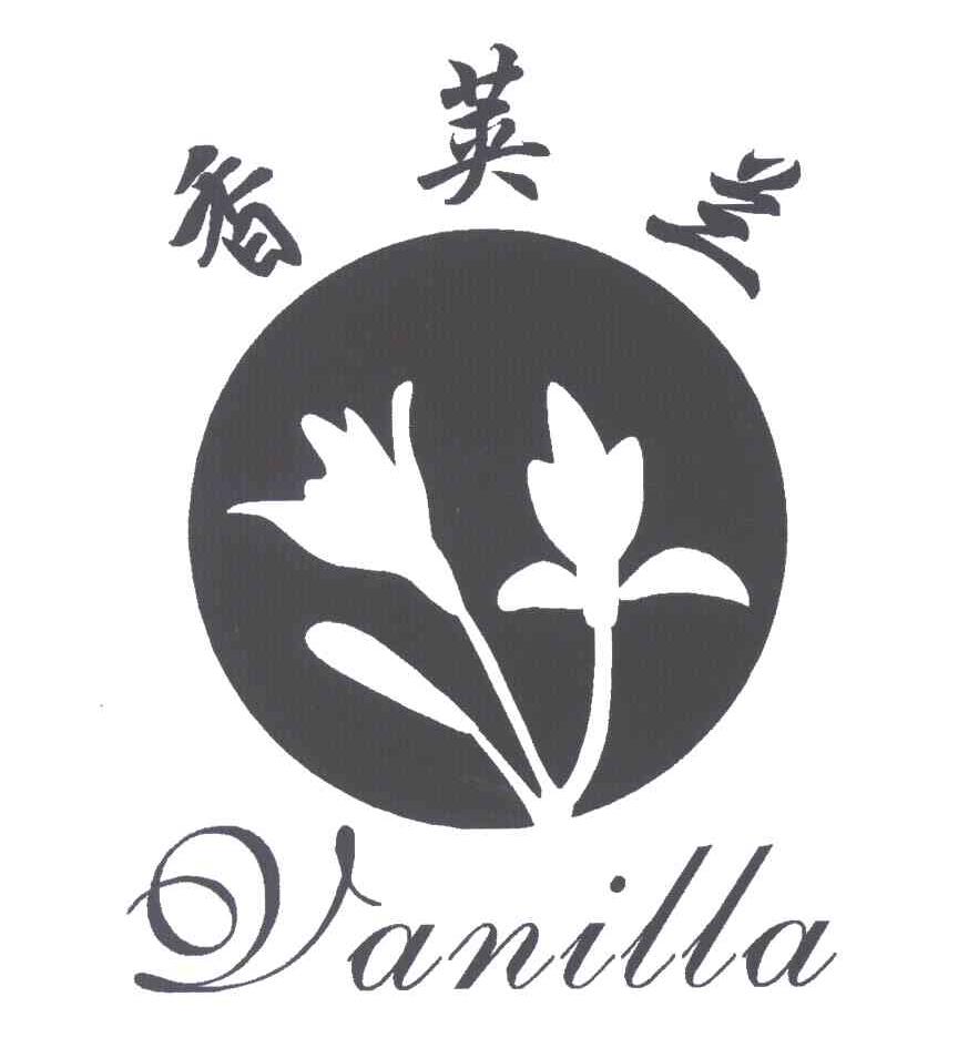 香荚兰;VANILLA