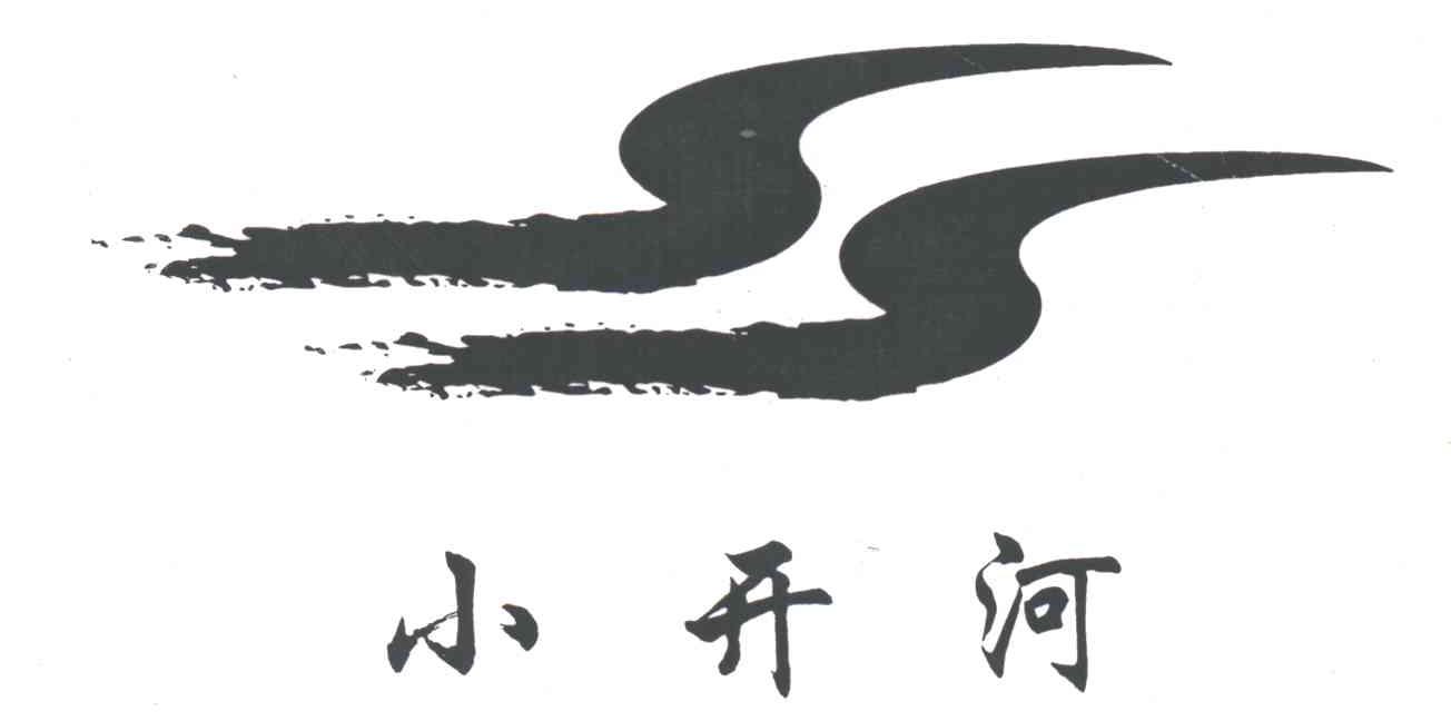 小开河