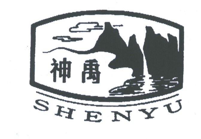 神禹