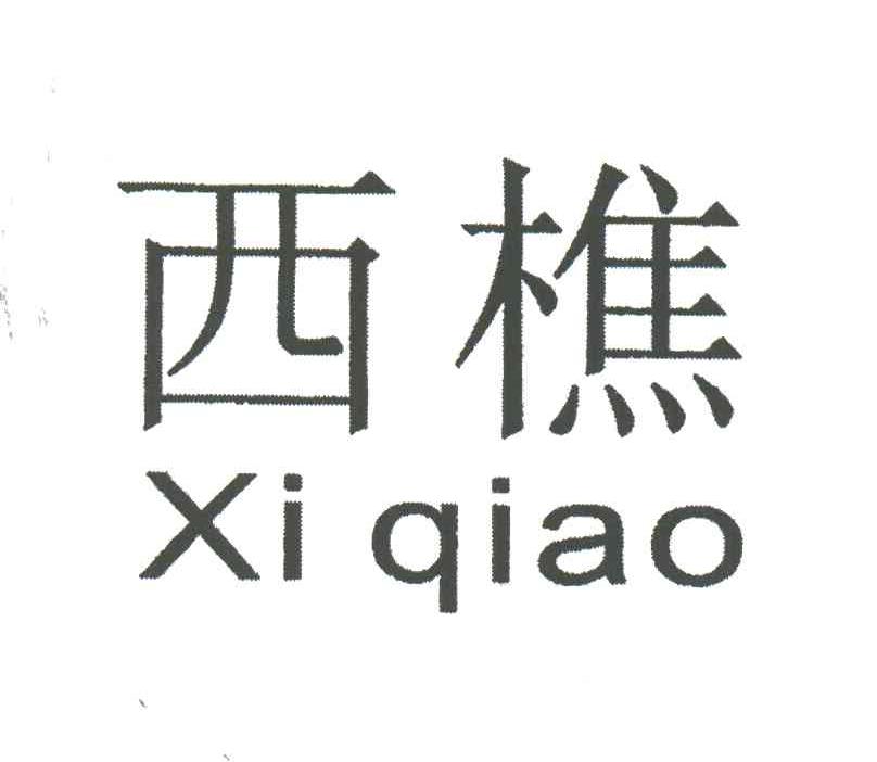 西樵