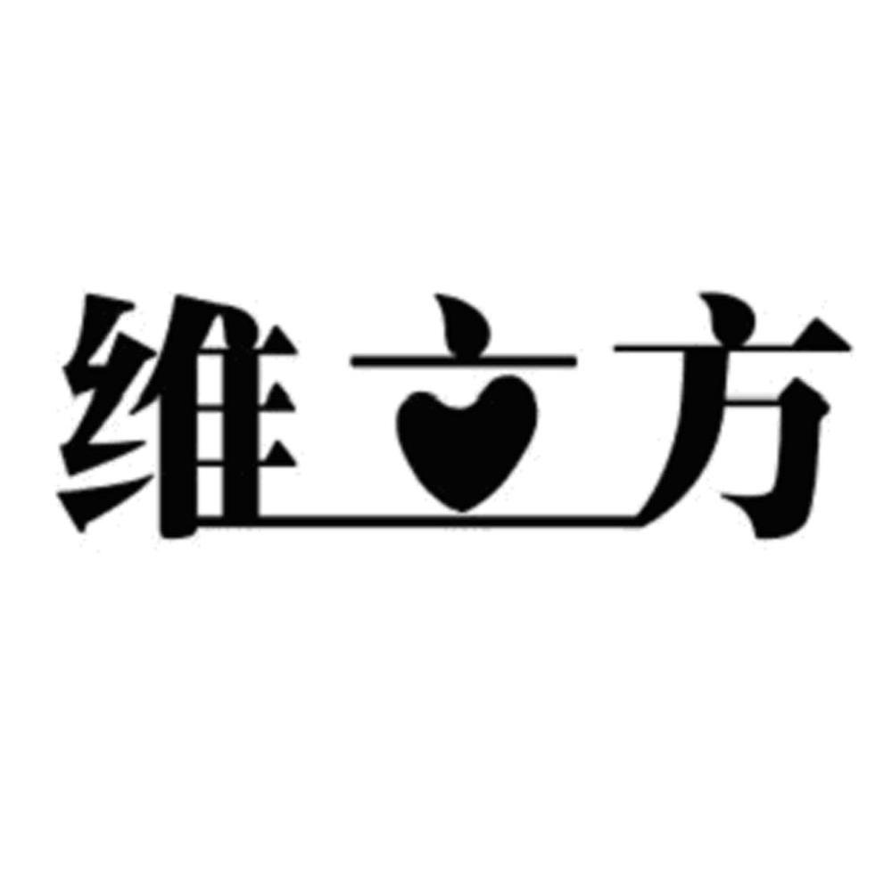 维立方