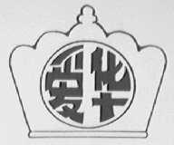 爱华