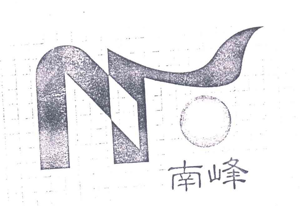 南峰