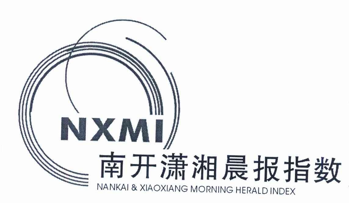 南开潇湘晨报指数 NXMI NANKAI & XIAOXIANG MORNING HERALD INDEX
