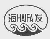 海发