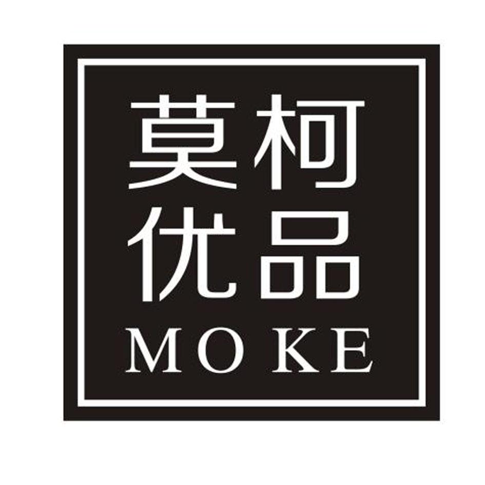 莫柯优品 MOKE