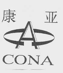 康亚   CONA