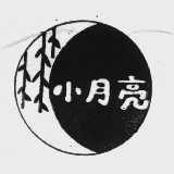 小月亮