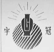 宇冠