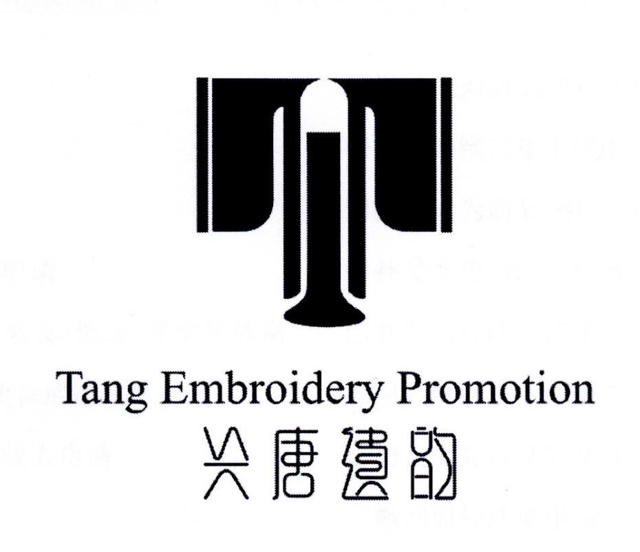 兴唐遗韵 TANG EMBROIDERY PROMOTION
