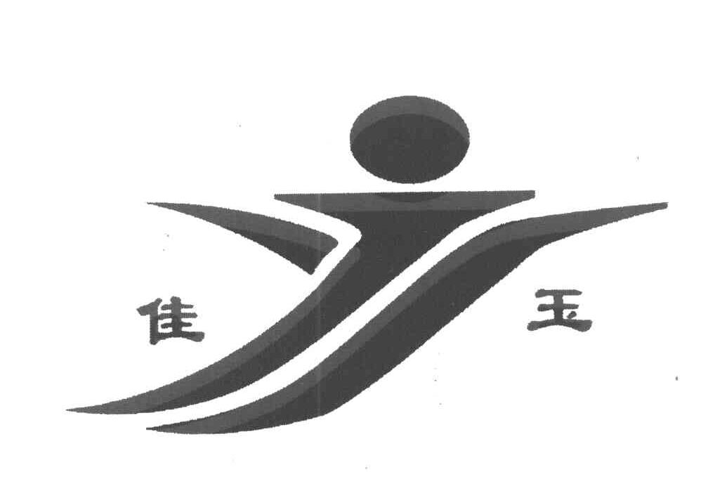 佳玉 JY