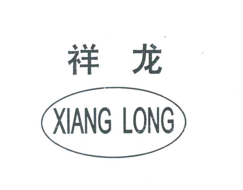 祥龙