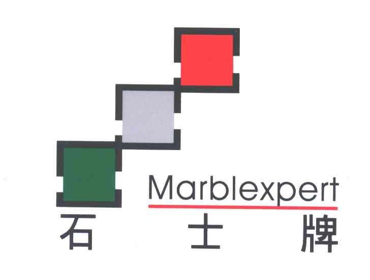 石士牌;MARBLEXPERT