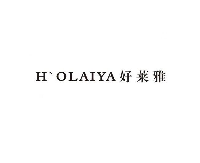 好莱雅  H'OLAIYA