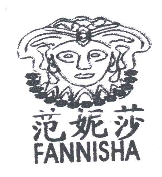 范妮莎