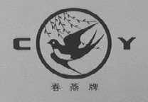 春燕