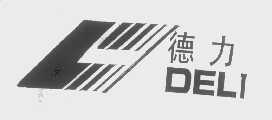 德力
