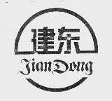 建东