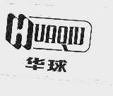 华球